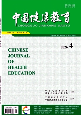中国健康教育封面